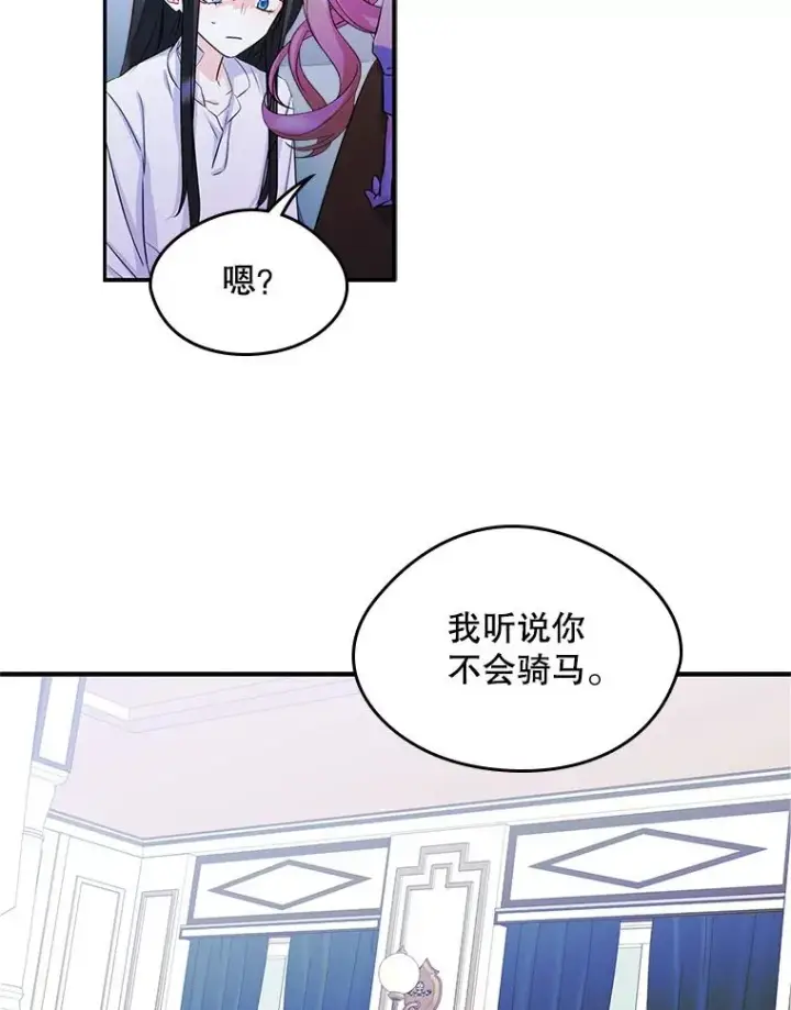 《变成了男主的女性朋友》16.维护图38