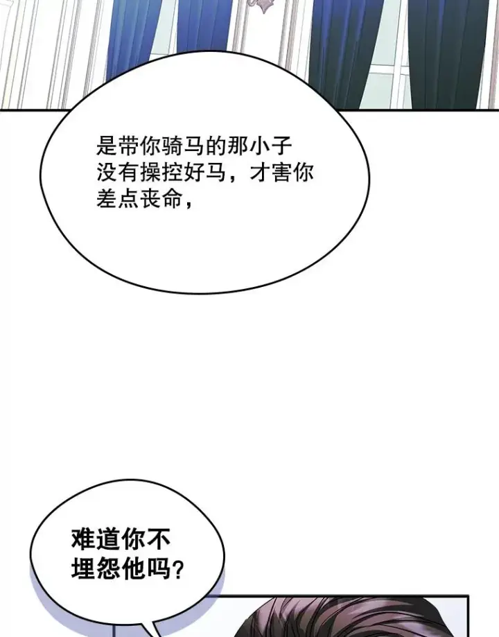 《变成了男主的女性朋友》16.维护图39