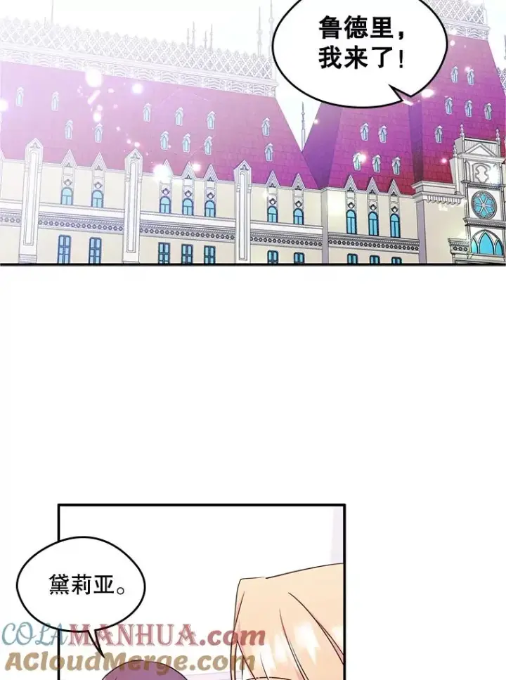 《变成了男主的女性朋友》16.维护图4