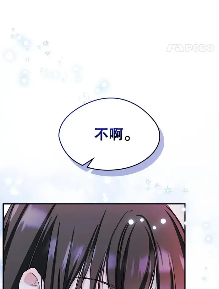《变成了男主的女性朋友》16.维护图41
