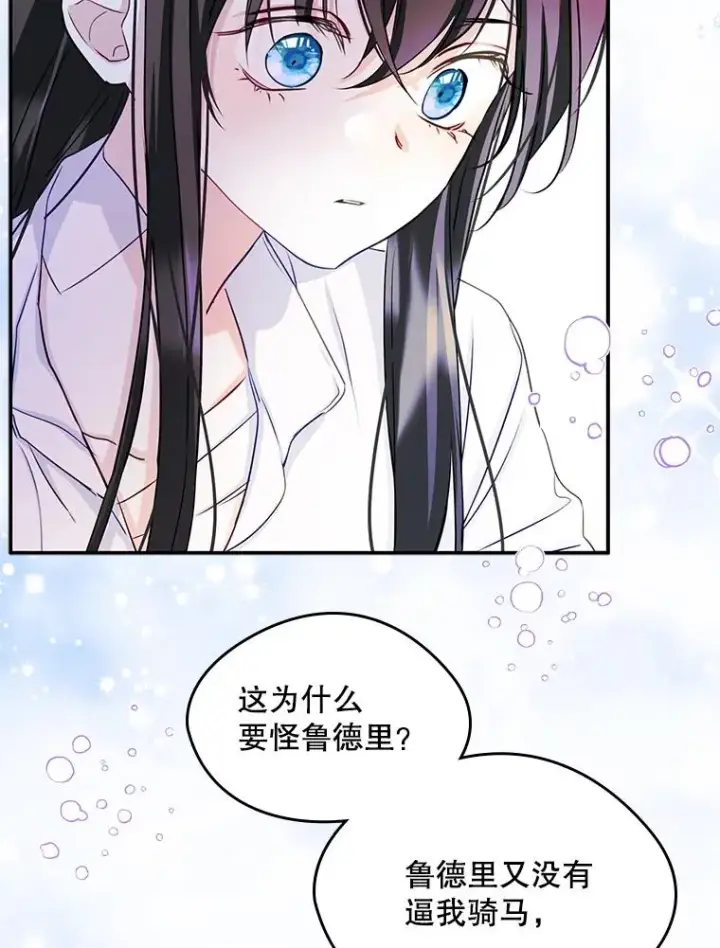 《变成了男主的女性朋友》16.维护图42