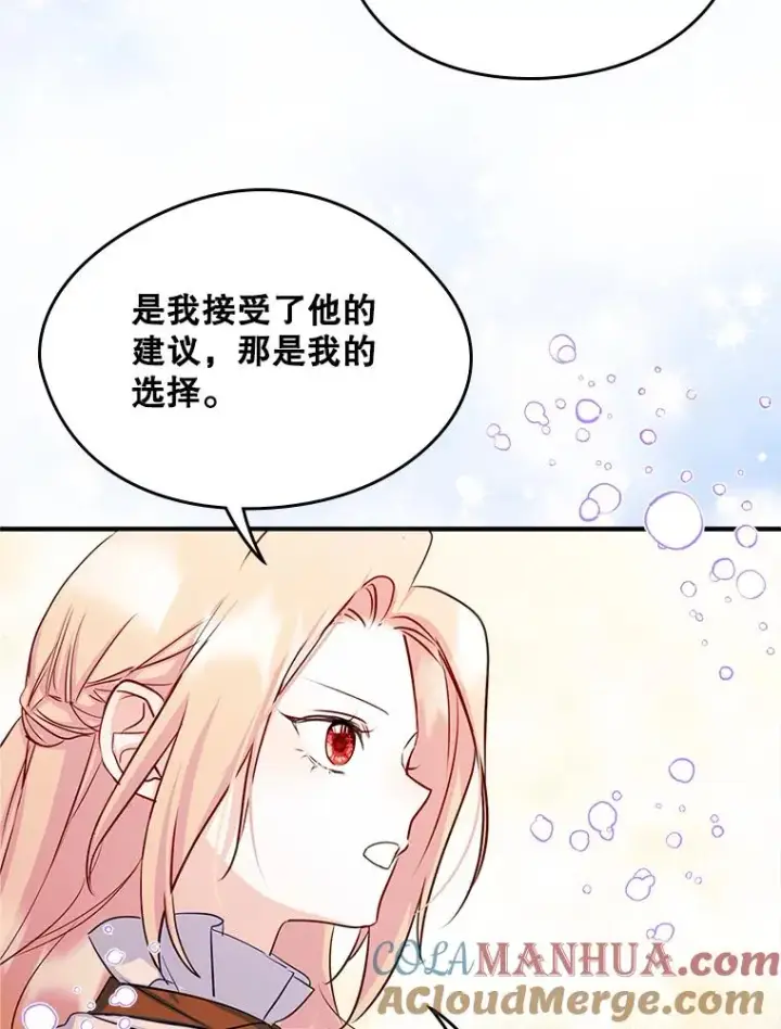 《变成了男主的女性朋友》16.维护图43