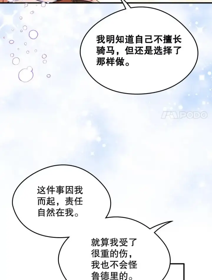 《变成了男主的女性朋友》16.维护图44