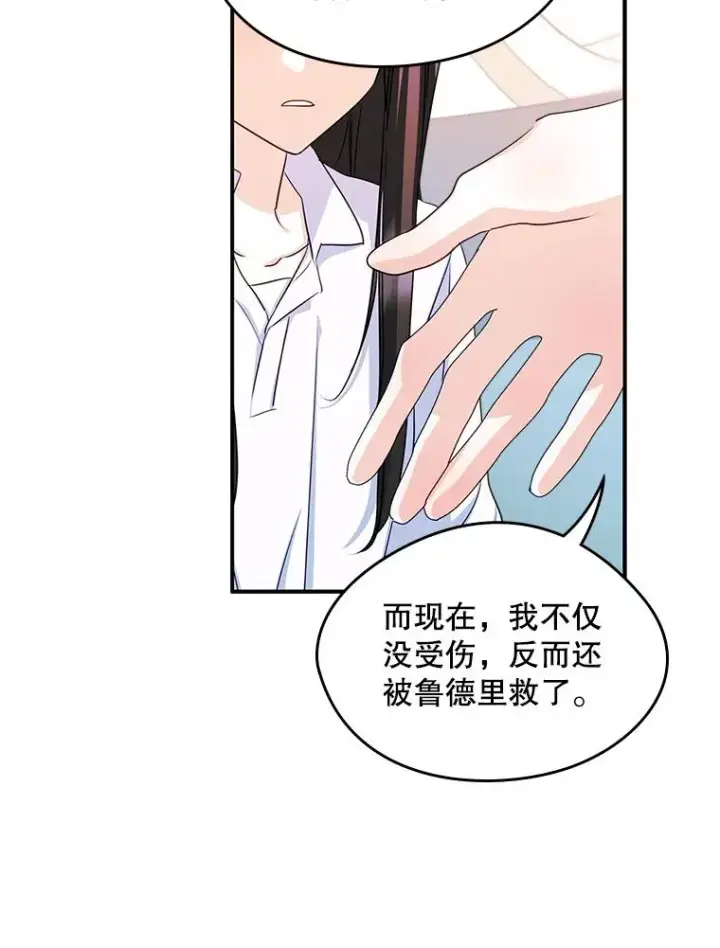 《变成了男主的女性朋友》16.维护图45