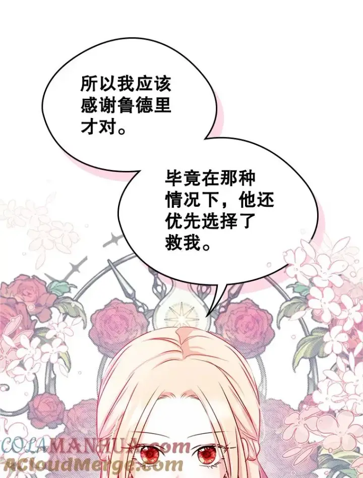 《变成了男主的女性朋友》16.维护图46