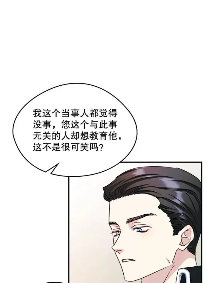 《变成了男主的女性朋友》16.维护图48