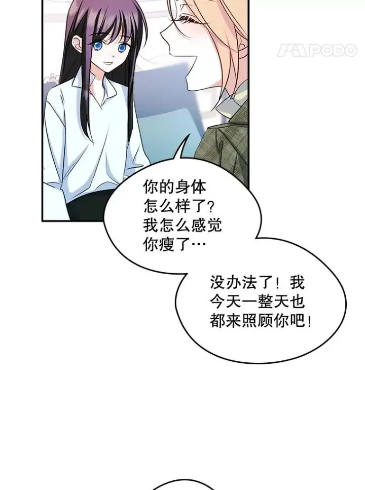 《变成了男主的女性朋友》16.维护图5