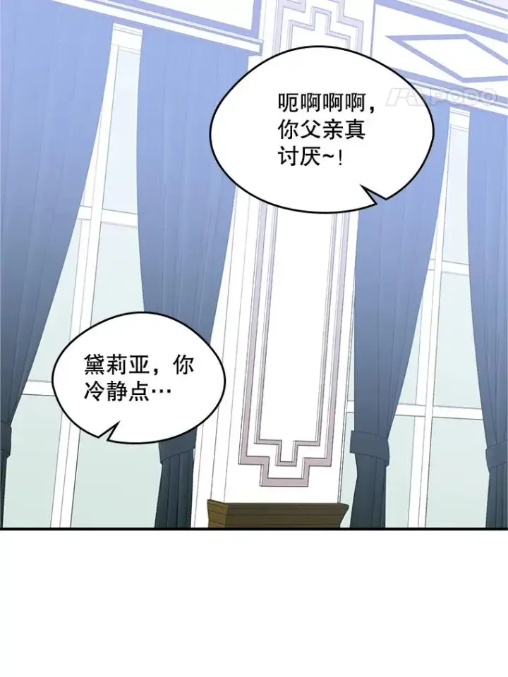 《变成了男主的女性朋友》16.维护图54