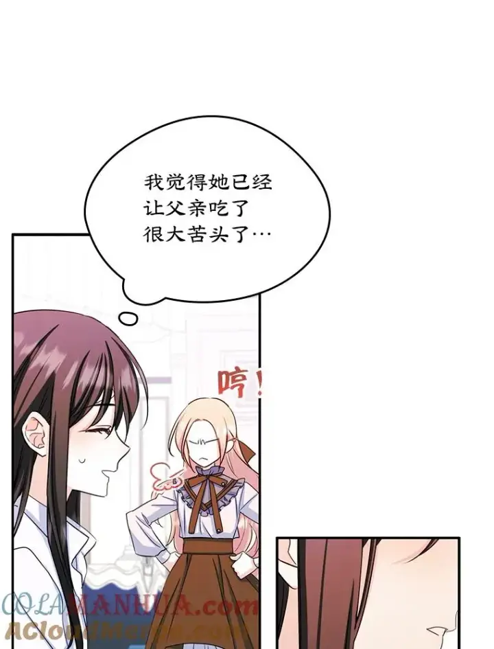 《变成了男主的女性朋友》16.维护图55
