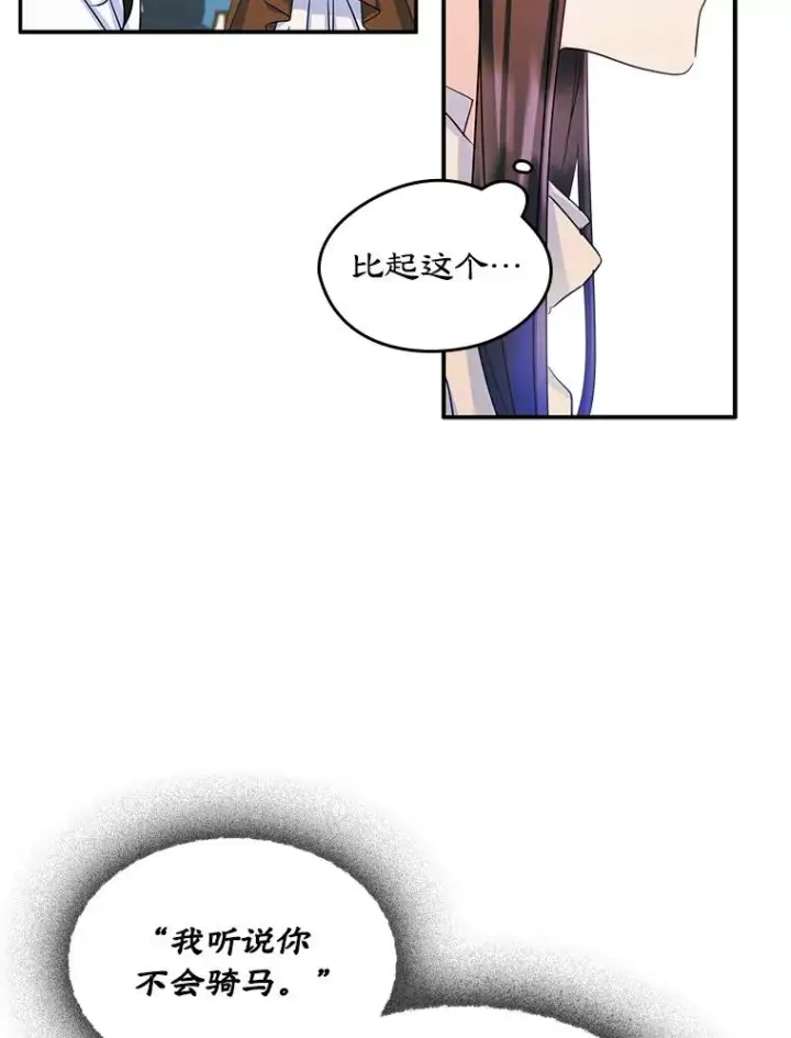 《变成了男主的女性朋友》16.维护图56