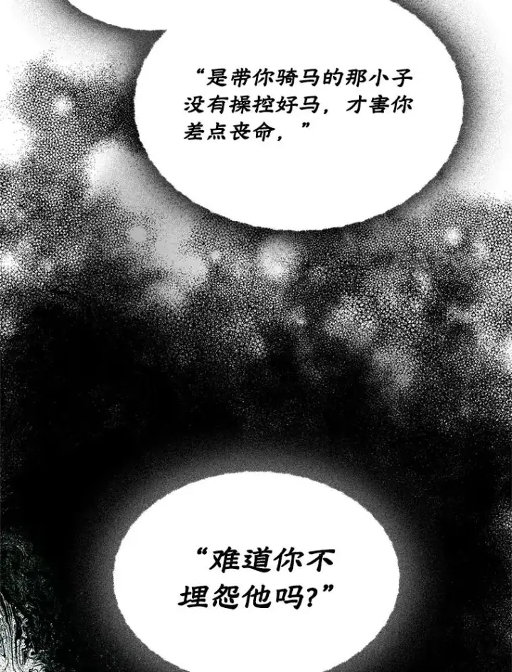 《变成了男主的女性朋友》16.维护图57
