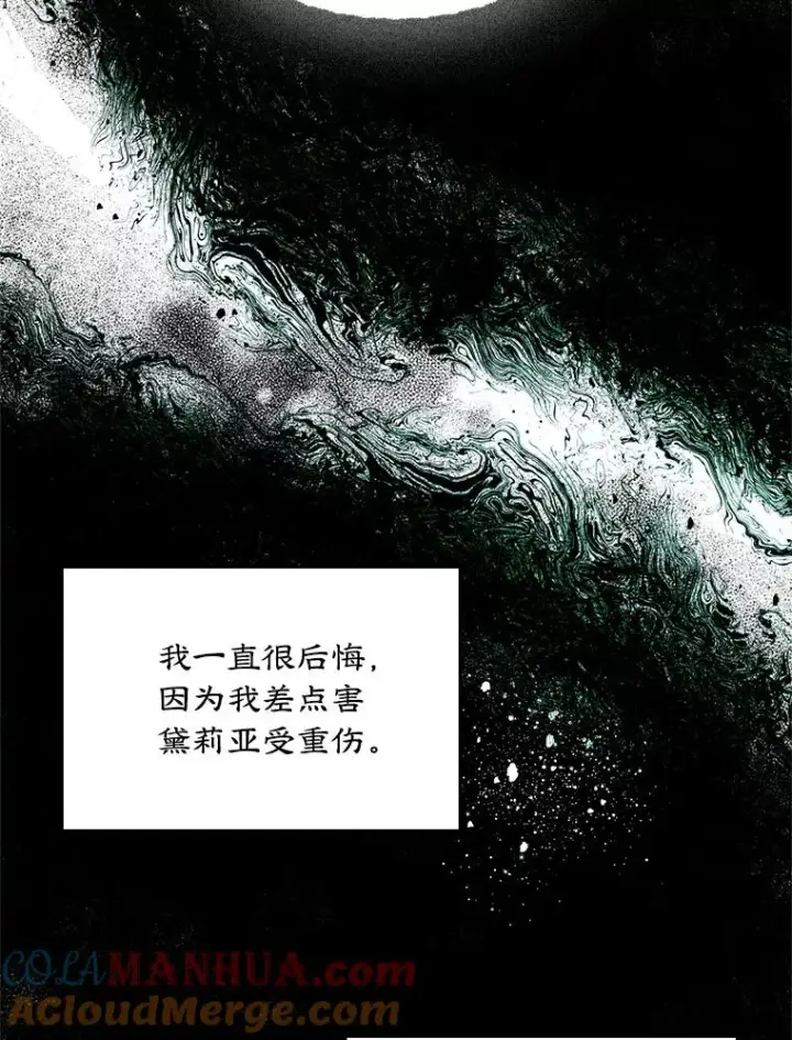 《变成了男主的女性朋友》16.维护图58