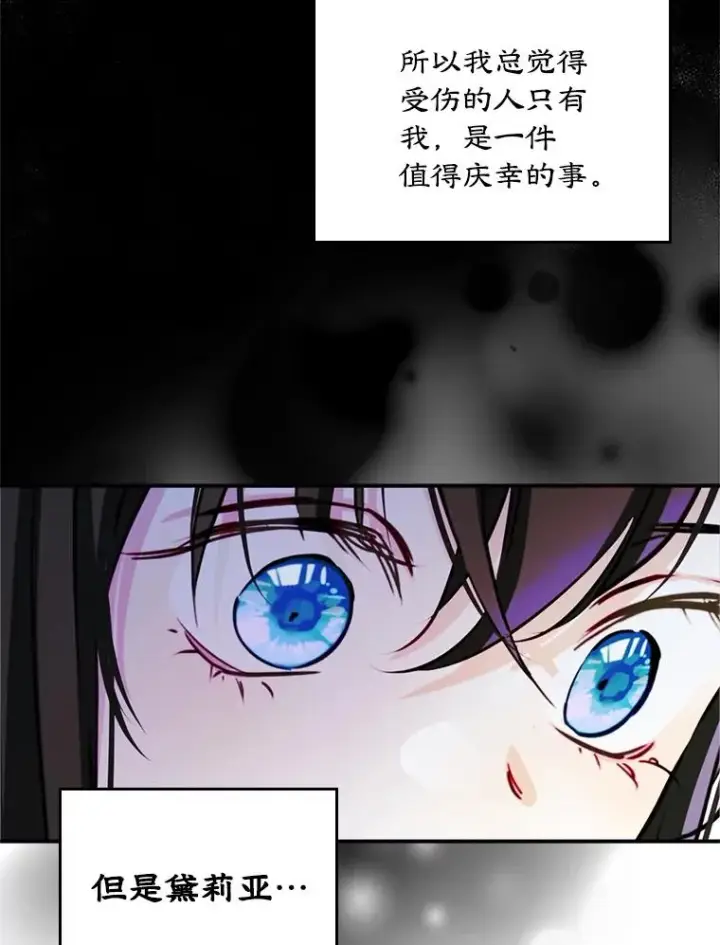 《变成了男主的女性朋友》16.维护图59