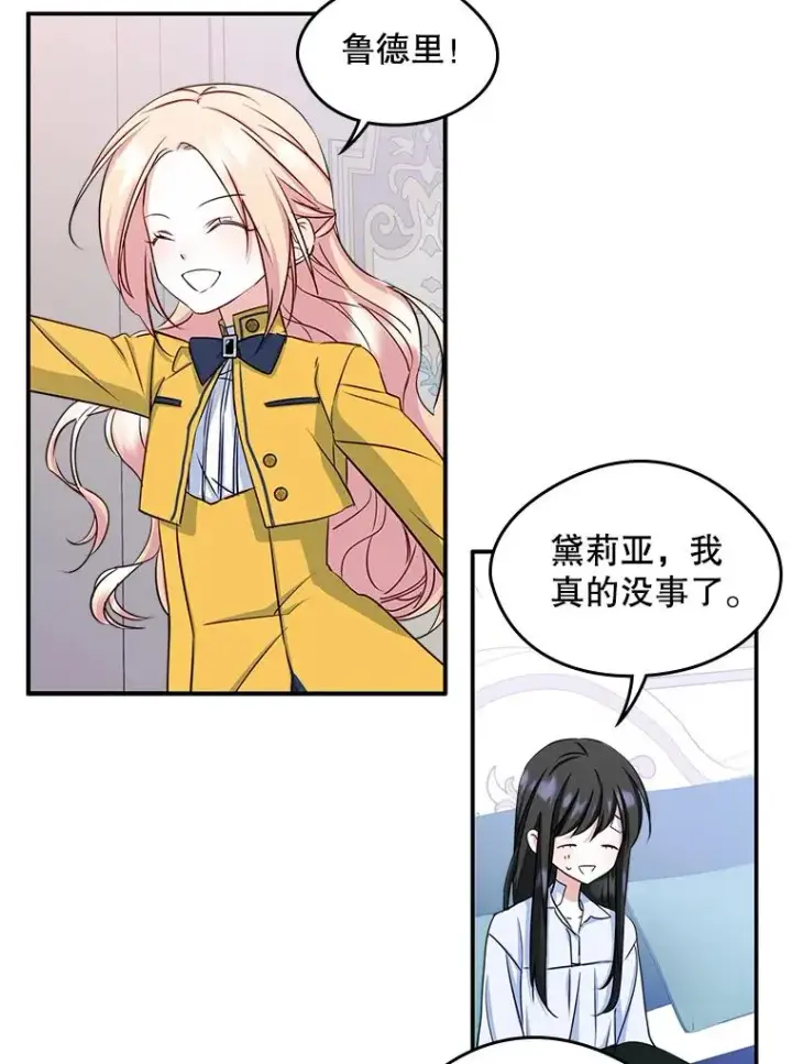 《变成了男主的女性朋友》16.维护图6