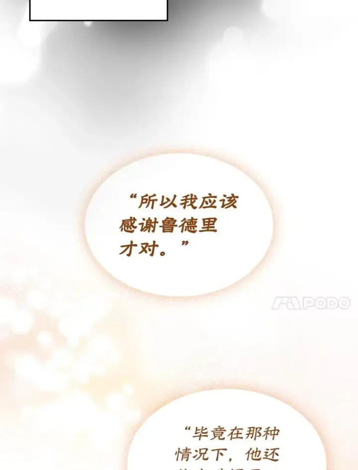 《变成了男主的女性朋友》16.维护图60