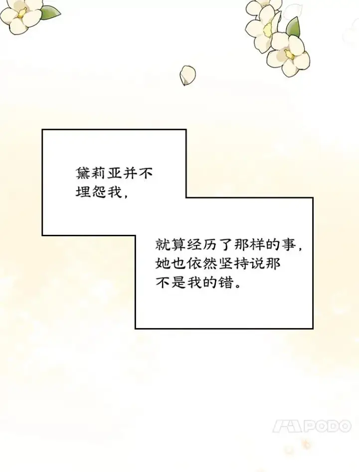 《变成了男主的女性朋友》16.维护图63