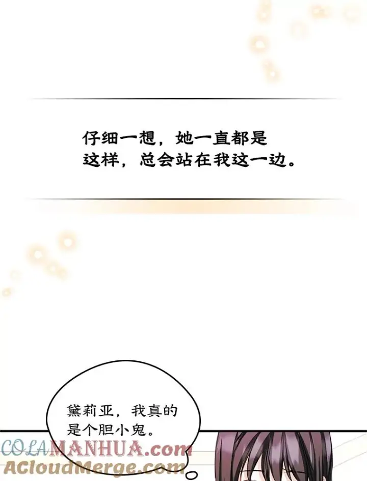 《变成了男主的女性朋友》16.维护图64