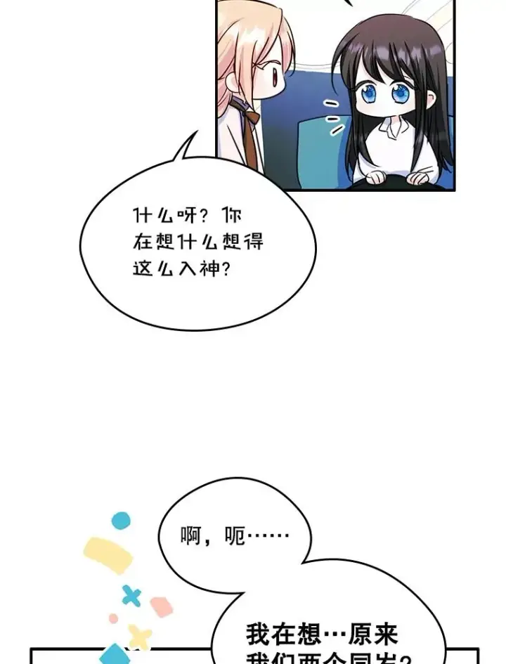 《变成了男主的女性朋友》16.维护图66