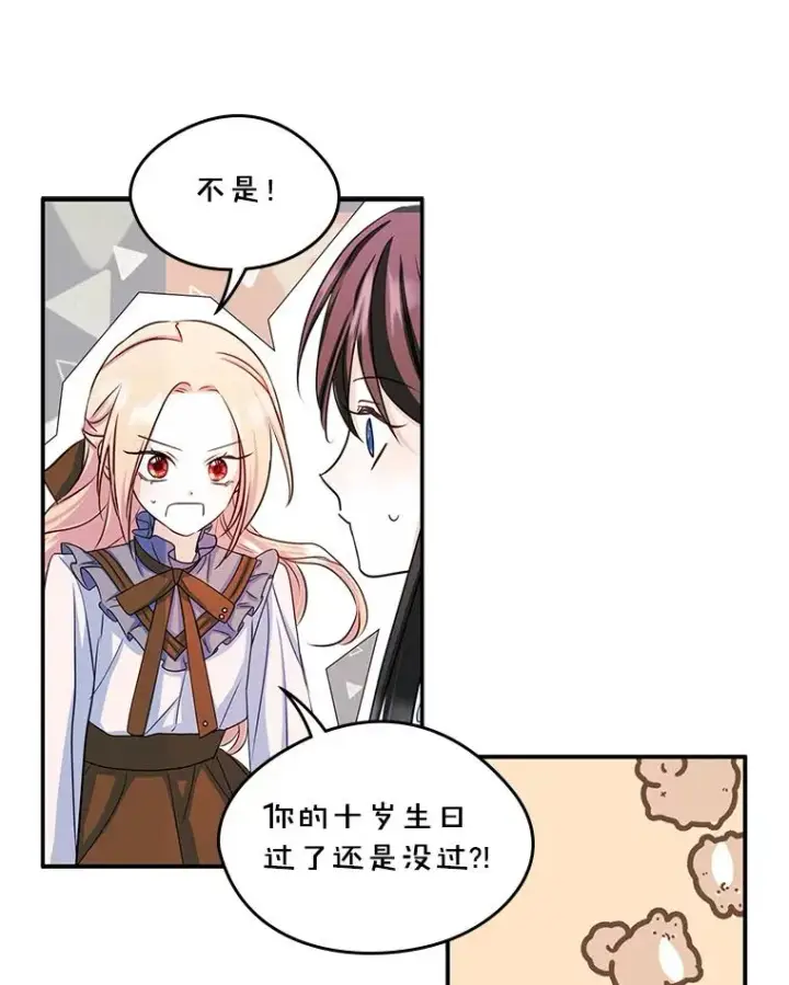 《变成了男主的女性朋友》16.维护图68