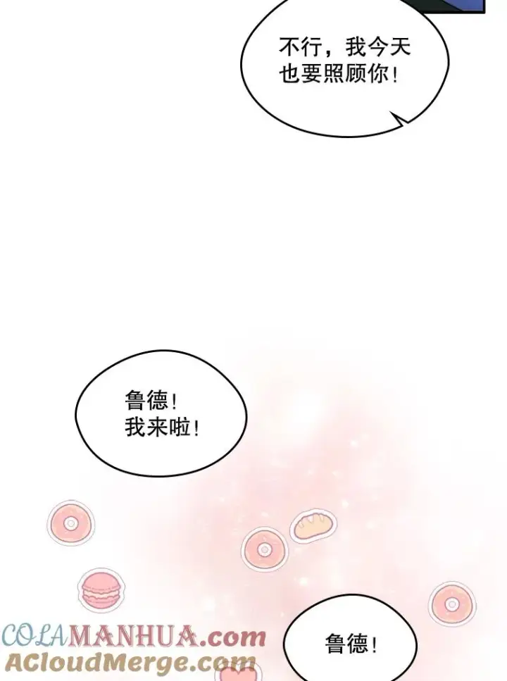 《变成了男主的女性朋友》16.维护图7
