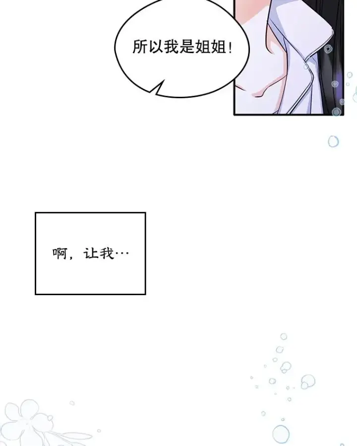 《变成了男主的女性朋友》16.维护图72