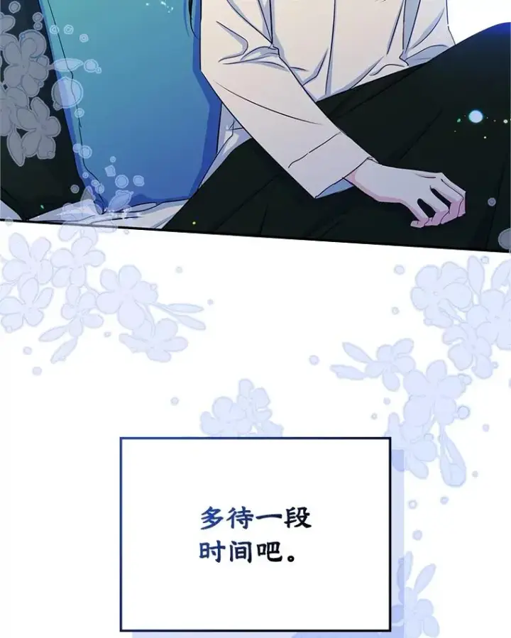 《变成了男主的女性朋友》16.维护图74