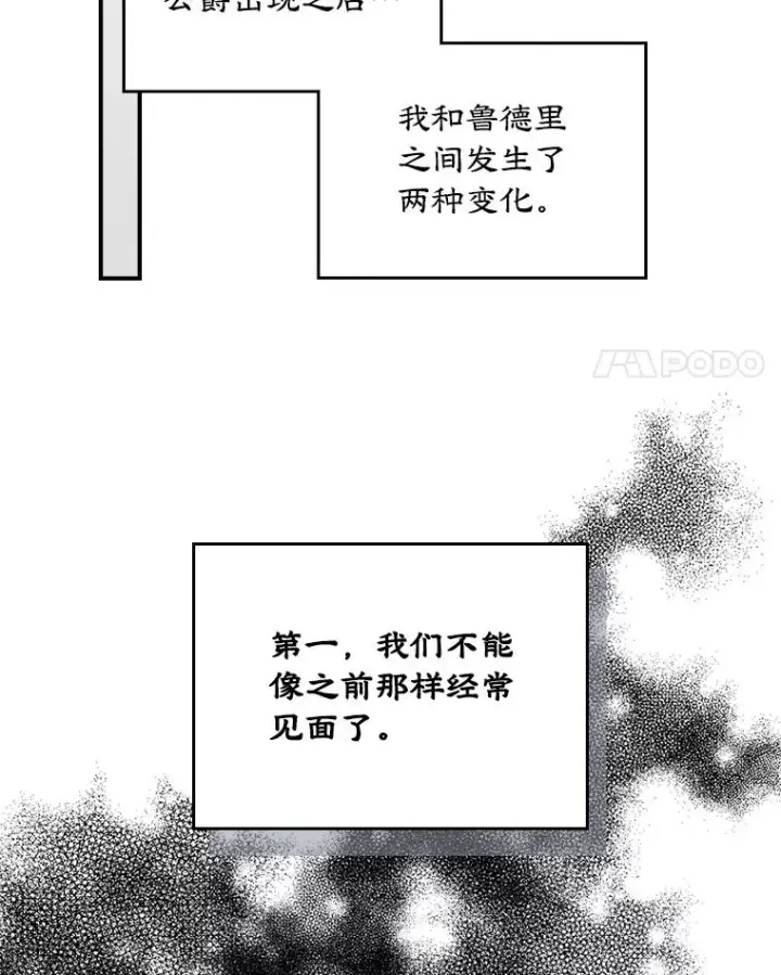 《变成了男主的女性朋友》16.维护图77
