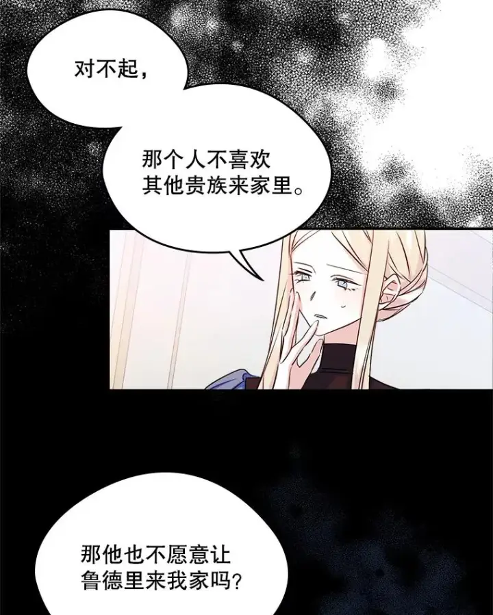 《变成了男主的女性朋友》16.维护图78