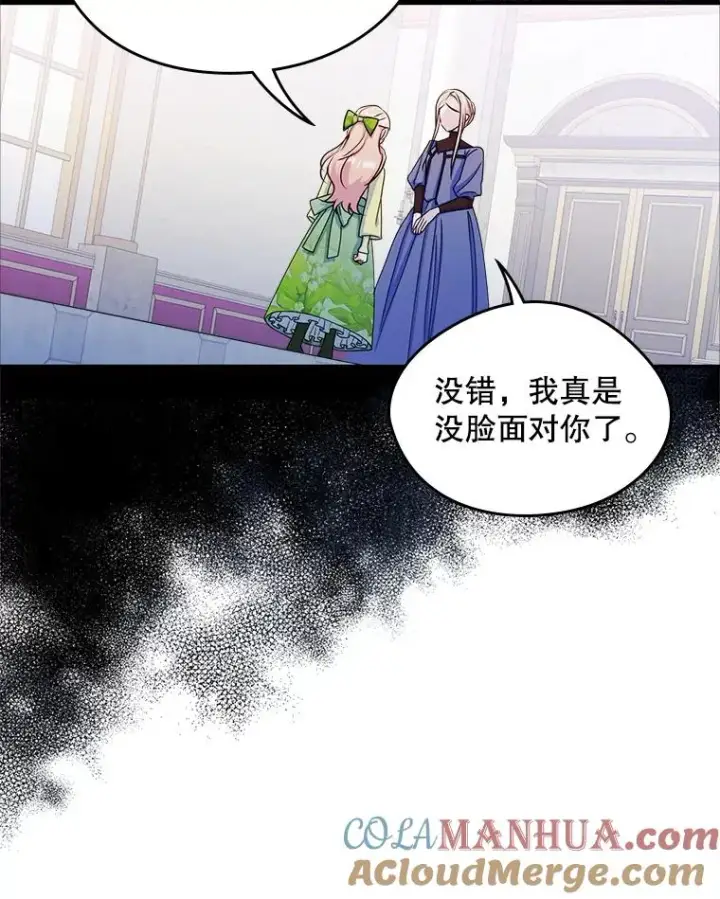《变成了男主的女性朋友》16.维护图79