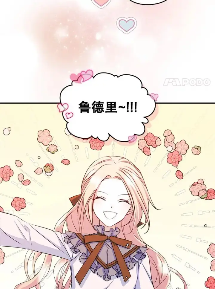 《变成了男主的女性朋友》16.维护图8