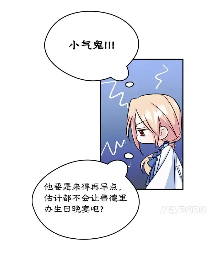 《变成了男主的女性朋友》16.维护图80