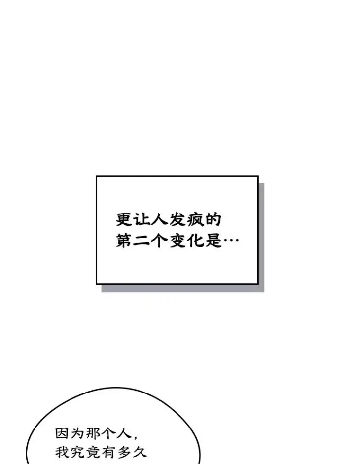 《变成了男主的女性朋友》16.维护图81