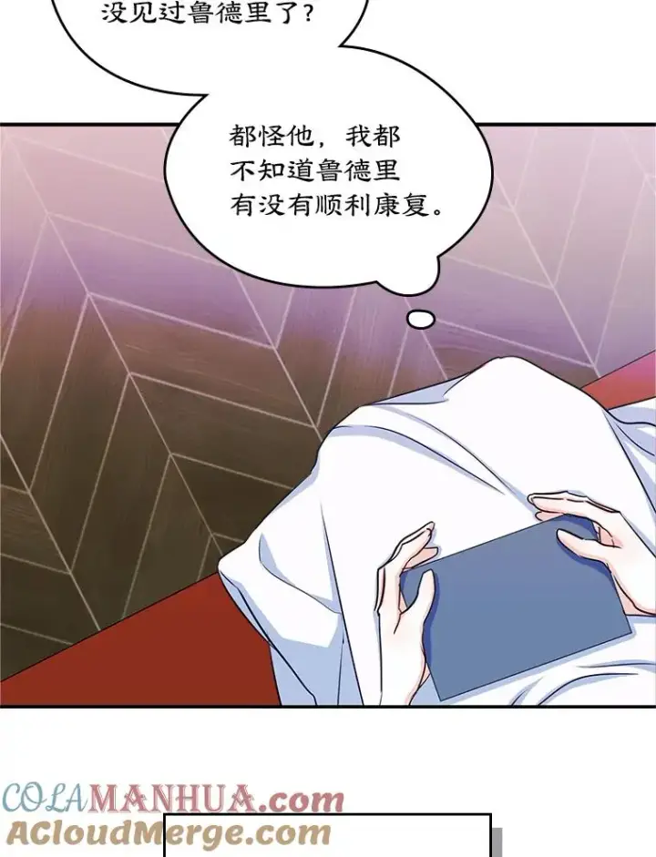 《变成了男主的女性朋友》16.维护图82