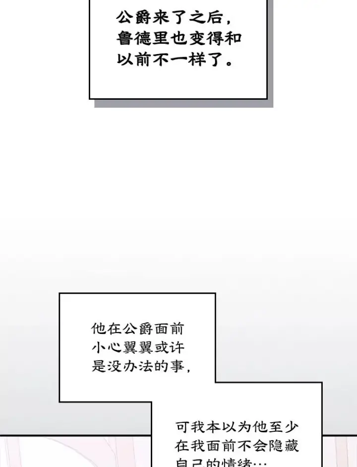 《变成了男主的女性朋友》16.维护图83