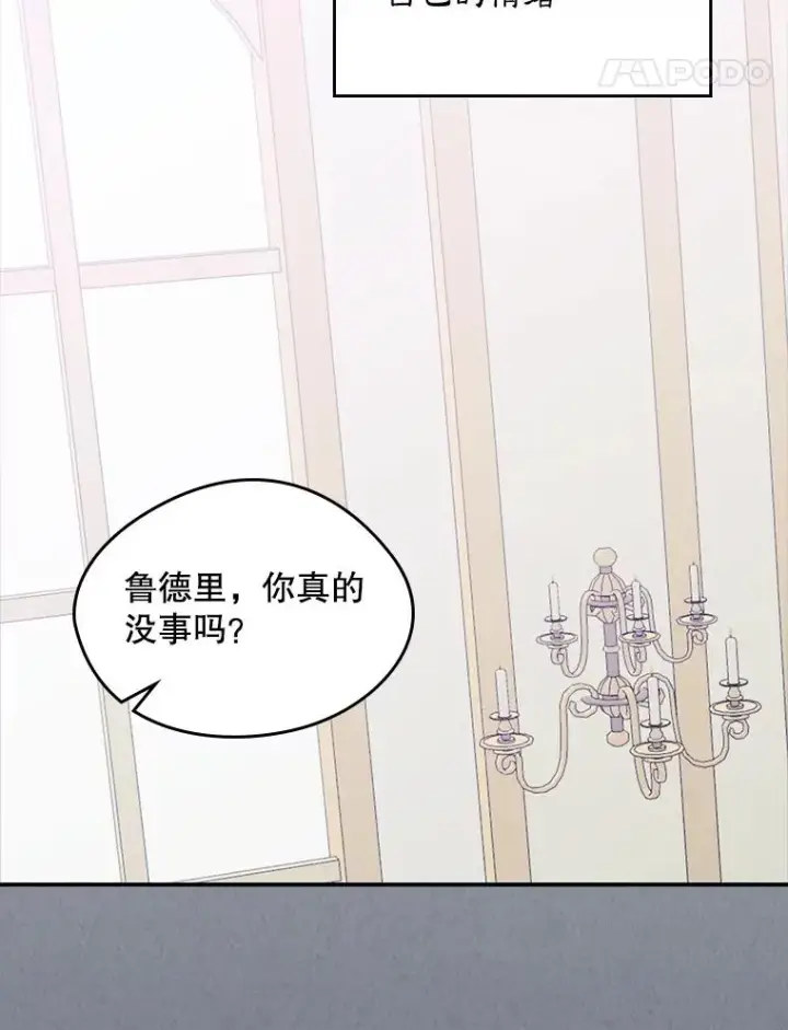 《变成了男主的女性朋友》16.维护图84