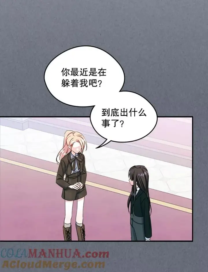 《变成了男主的女性朋友》16.维护图85