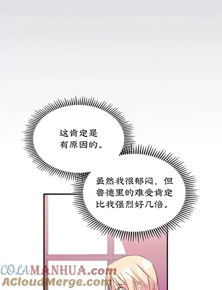 《变成了男主的女性朋友》16.维护图88