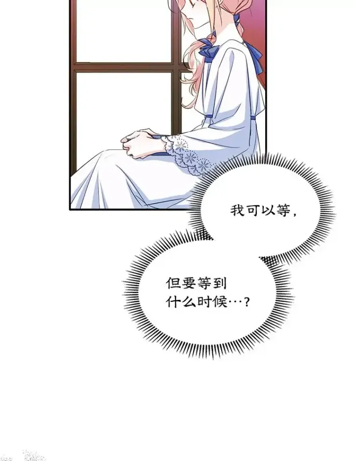 《变成了男主的女性朋友》16.维护图89