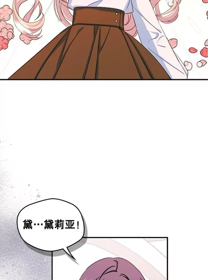 《变成了男主的女性朋友》16.维护图9