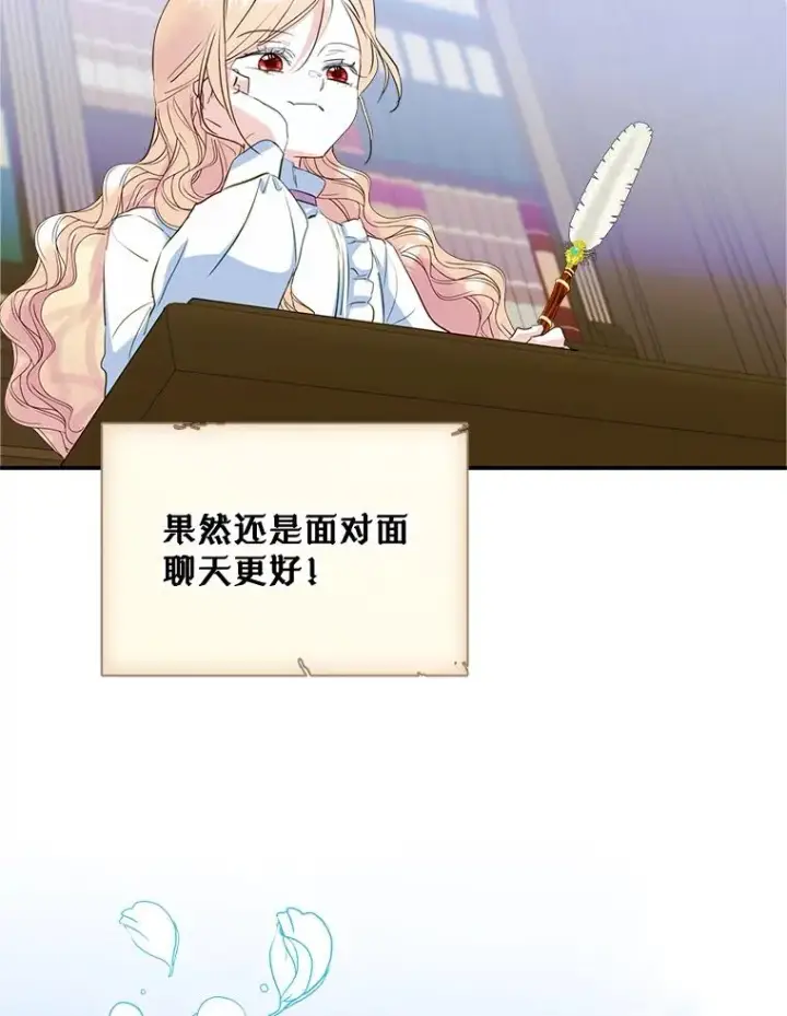 《变成了男主的女性朋友》19.互通书信图10