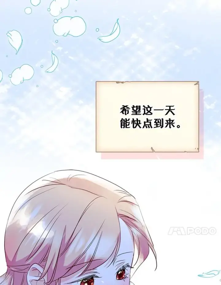 《变成了男主的女性朋友》19.互通书信图11