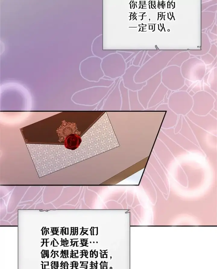 《变成了男主的女性朋友》19.互通书信图23