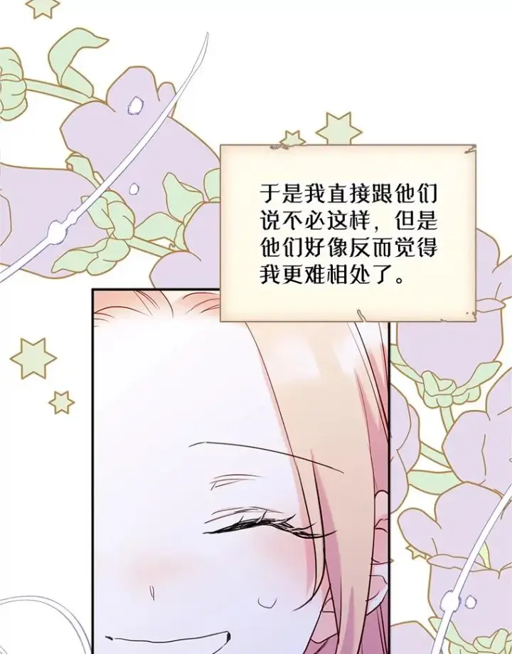 《变成了男主的女性朋友》19.互通书信图31