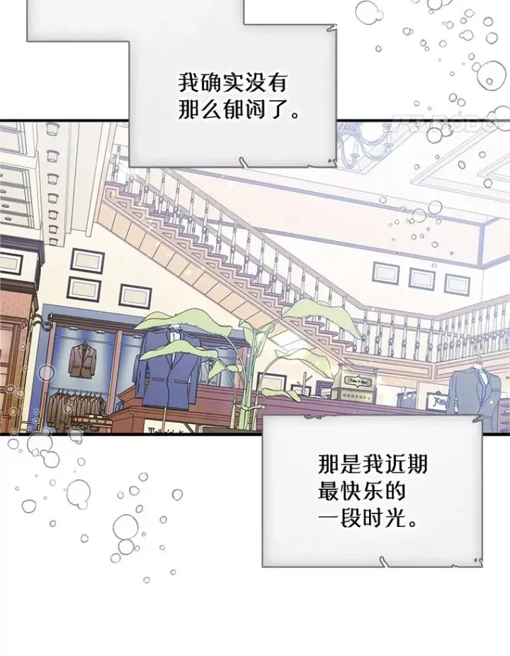 《变成了男主的女性朋友》19.互通书信图42