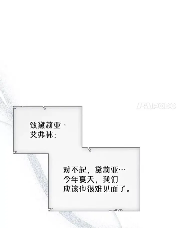 《变成了男主的女性朋友》19.互通书信图88