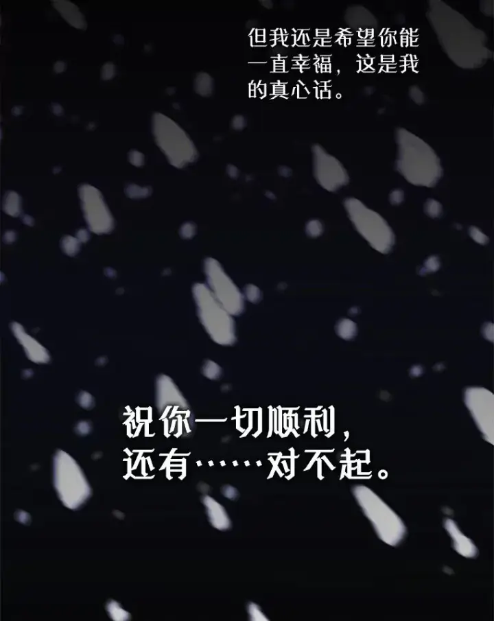 《变成了男主的女性朋友》19.互通书信图94
