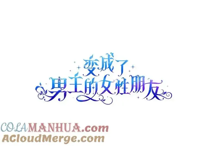 《变成了男主的女性朋友》20.悲剧的开始图10