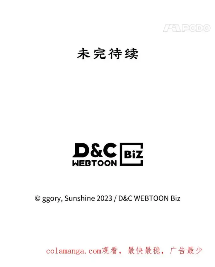 《变成了男主的女性朋友》20.悲剧的开始图86