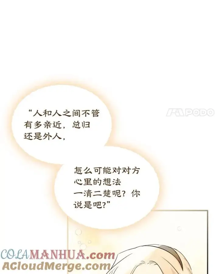 《变成了男主的女性朋友》21.试图劝服图22