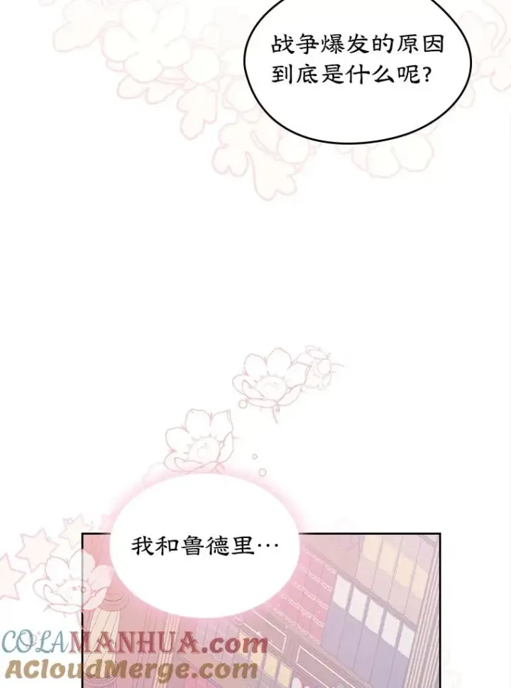 《变成了男主的女性朋友》23.为战争做准备图69
